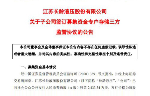 米兰体育APP关于子公司签订募集资金专户存储三方监管协议的公告