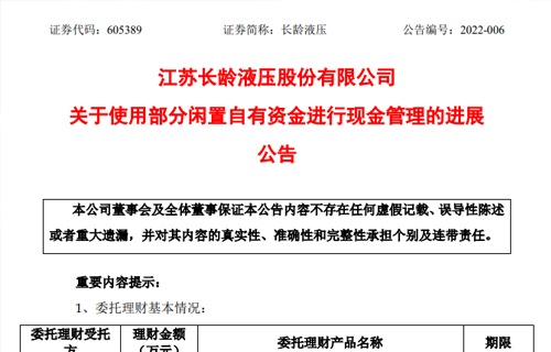 米兰体育APP关于使用部分闲置自有资金进行现金管理的进展公告